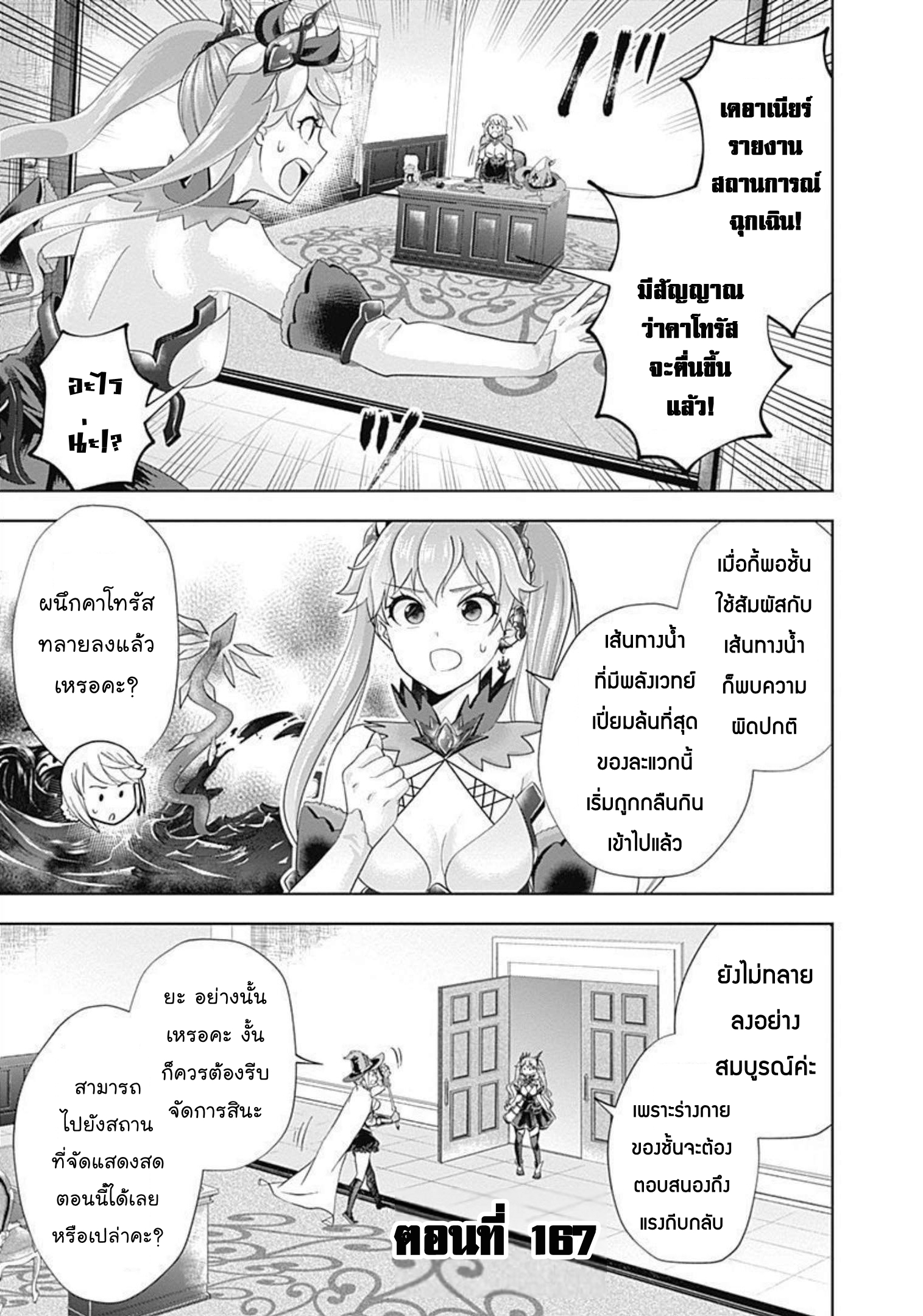 Ore no Ie ga Maryoku Spot datta Ken ตอนที่ 167 (2)